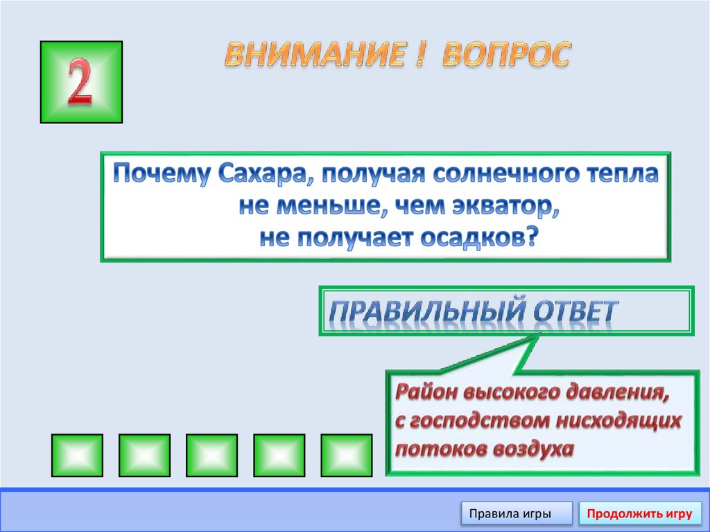 ВНИМАНИЕ ! ВОПРОС