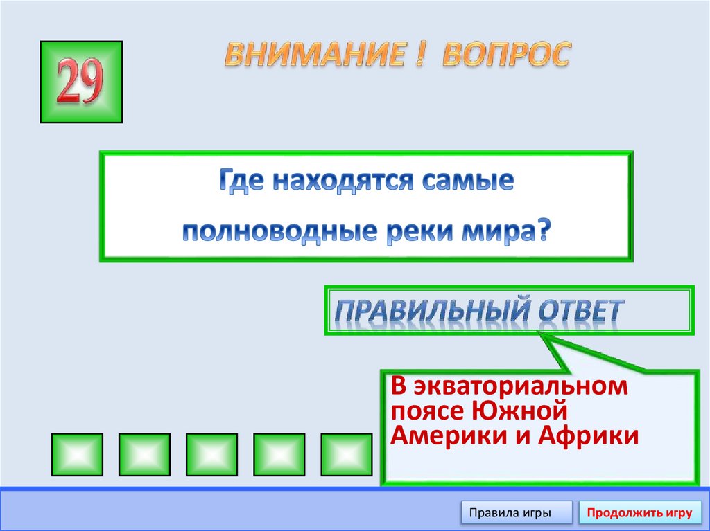 ВНИМАНИЕ ! ВОПРОС