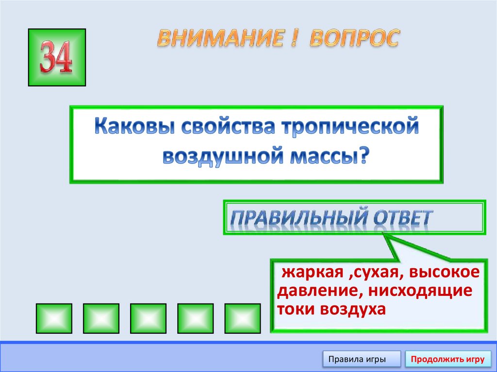 ВНИМАНИЕ ! ВОПРОС