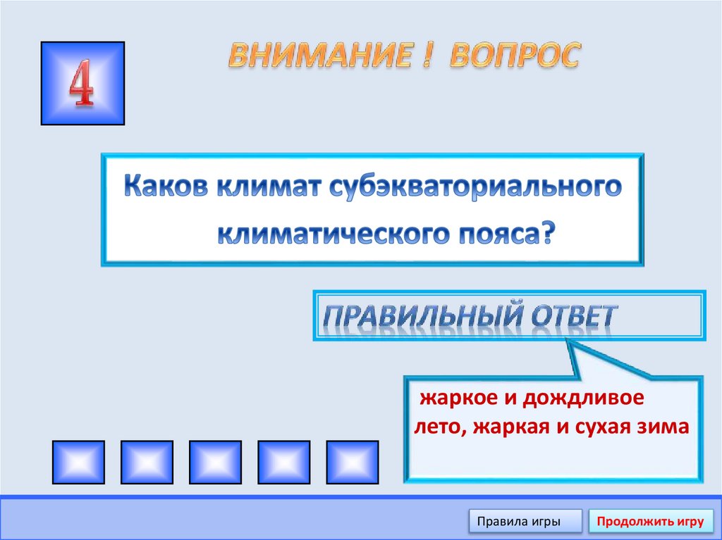 ВНИМАНИЕ ! ВОПРОС