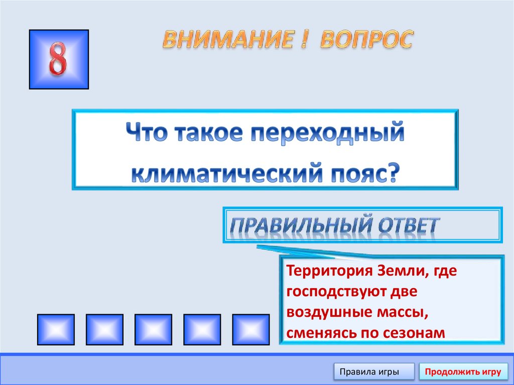 ВНИМАНИЕ ! ВОПРОС