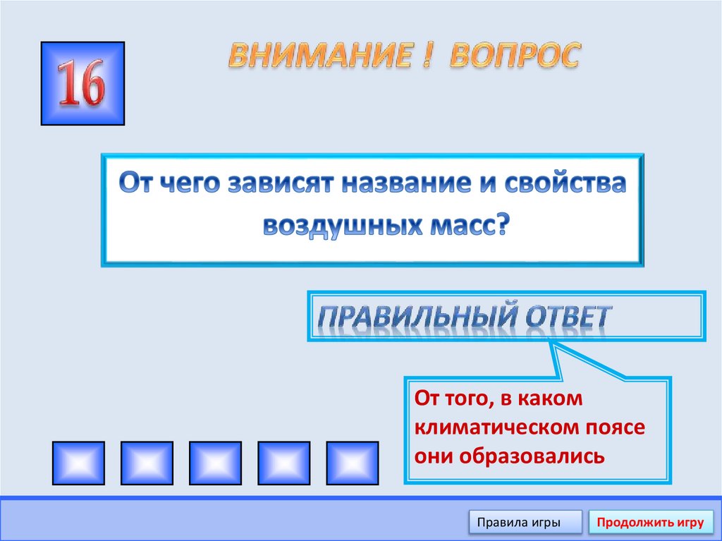 ВНИМАНИЕ ! ВОПРОС