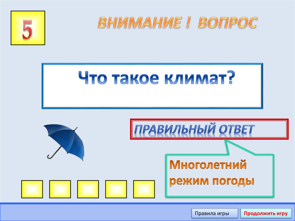 ВНИМАНИЕ ! ВОПРОС