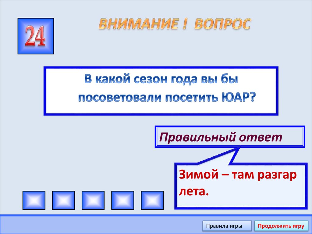 ВНИМАНИЕ ! ВОПРОС