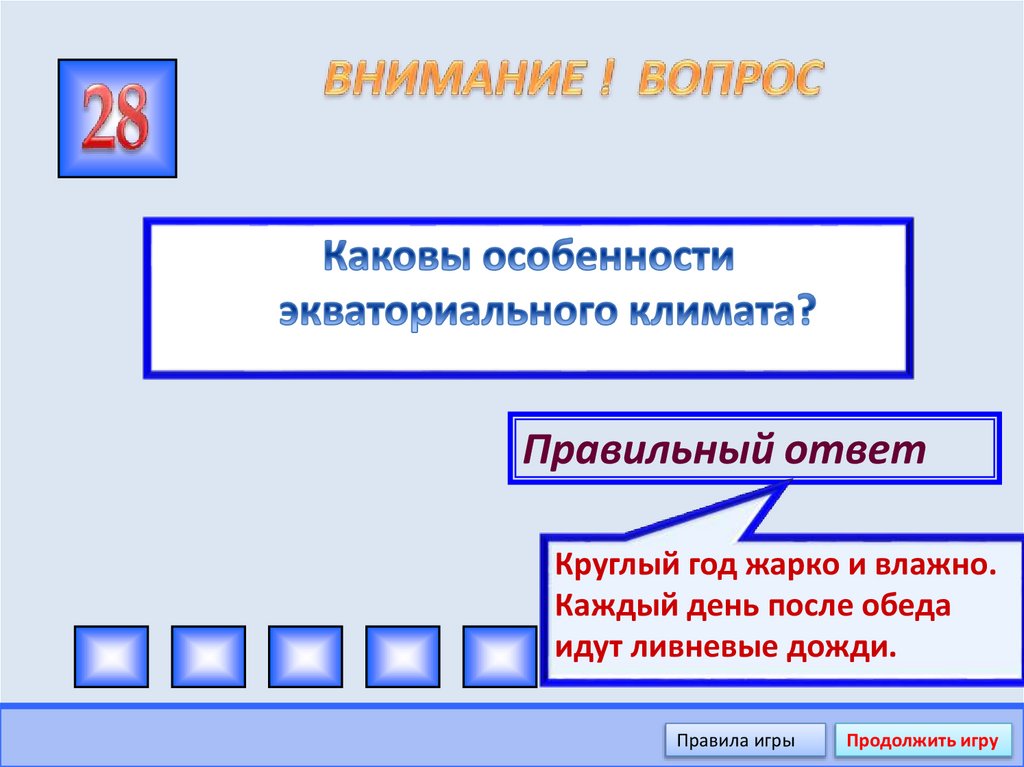 ВНИМАНИЕ ! ВОПРОС