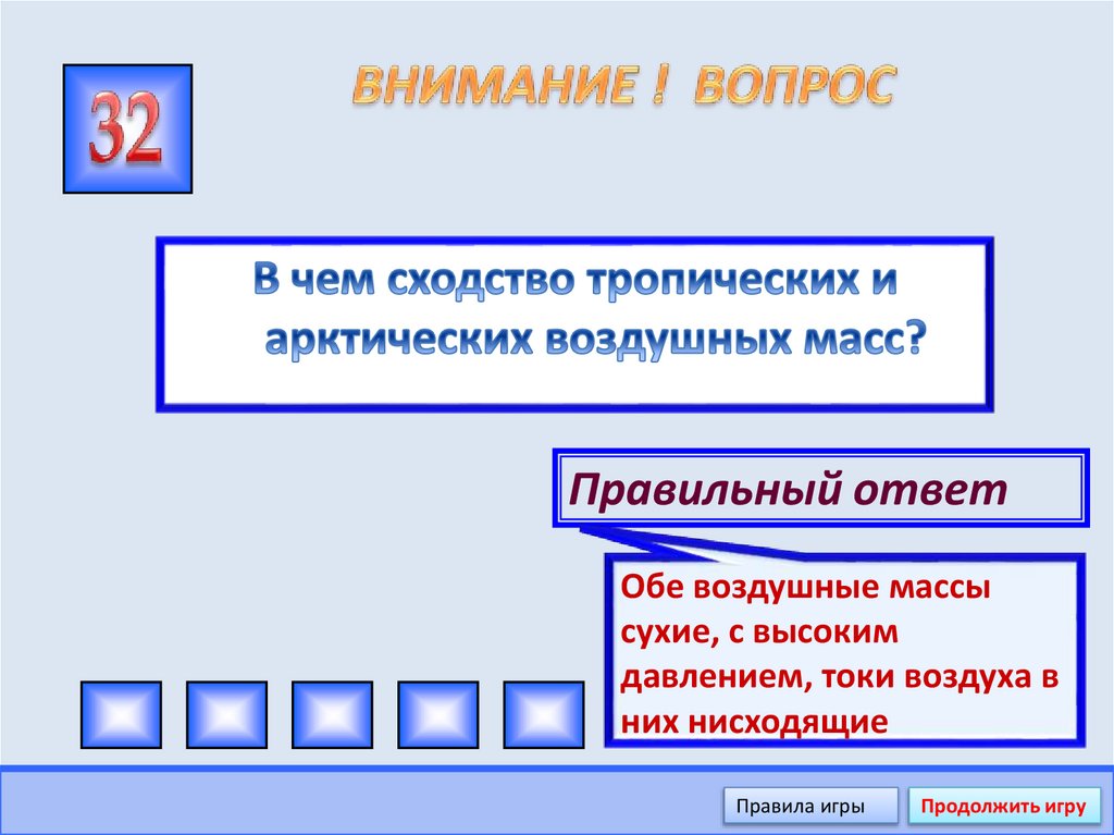 ВНИМАНИЕ ! ВОПРОС