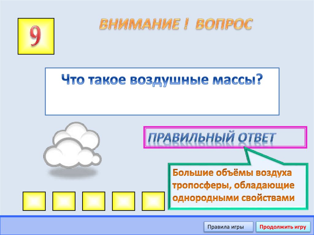 ВНИМАНИЕ ! ВОПРОС