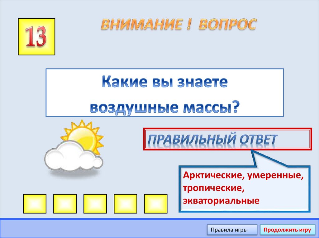 ВНИМАНИЕ ! ВОПРОС