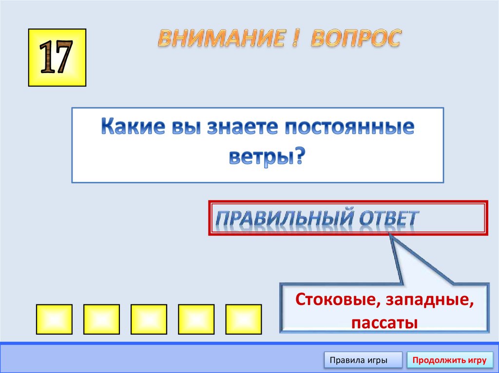 ВНИМАНИЕ ! ВОПРОС