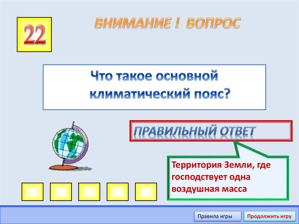 ВНИМАНИЕ ! ВОПРОС