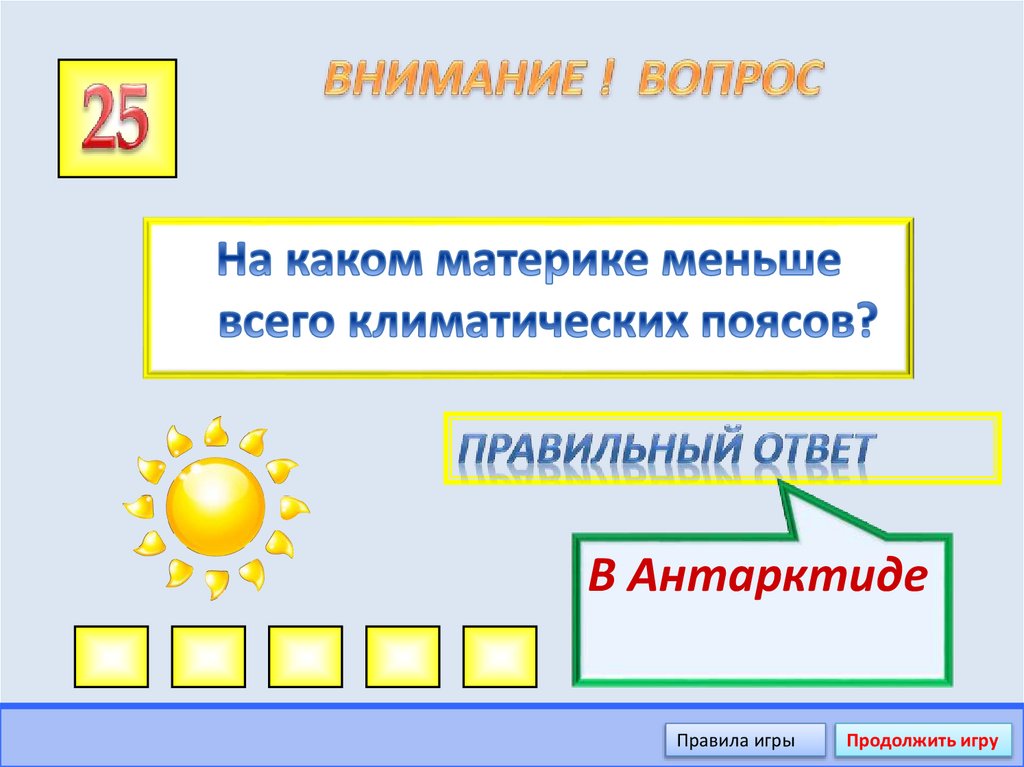 ВНИМАНИЕ ! ВОПРОС