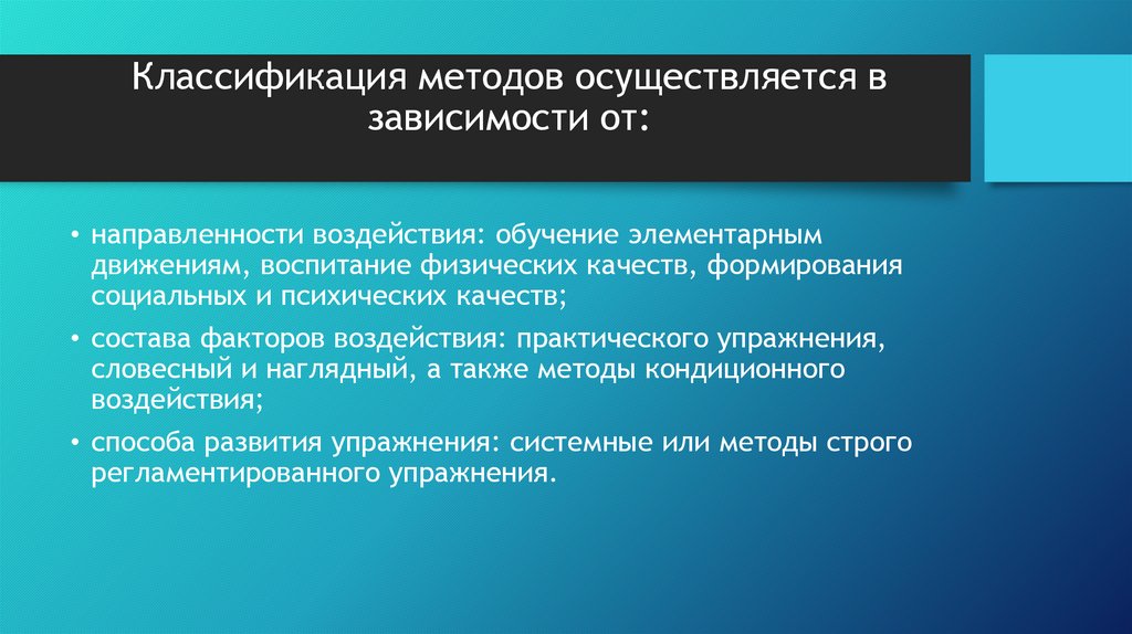 Классификация методов осуществляется в зависимости от: