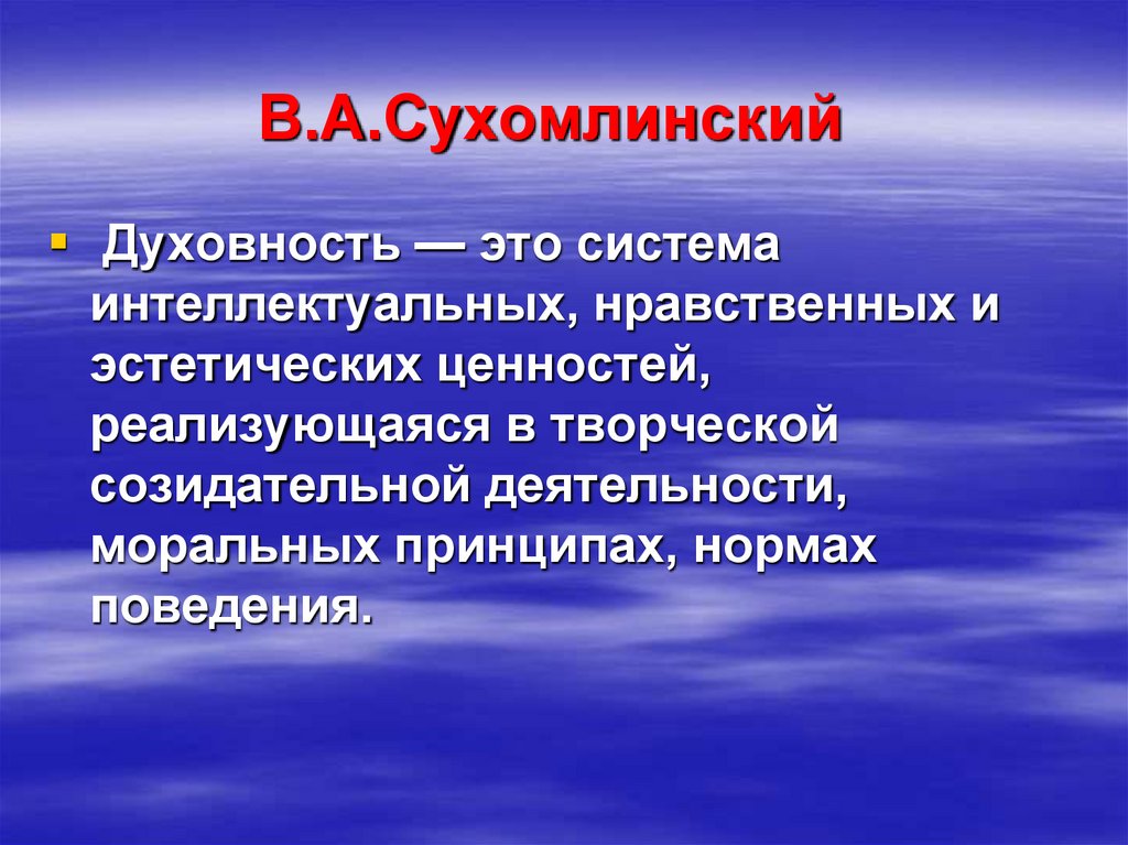 В.А.Сухомлинский