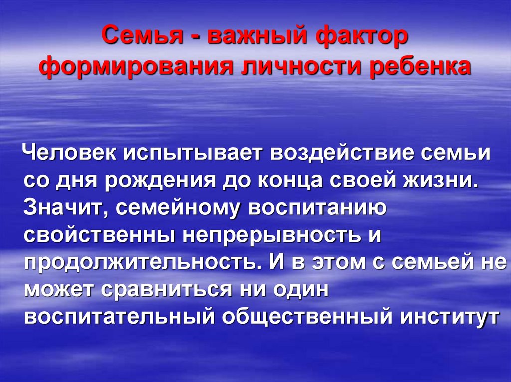 Семья - важный фактор формирования личности ребенка