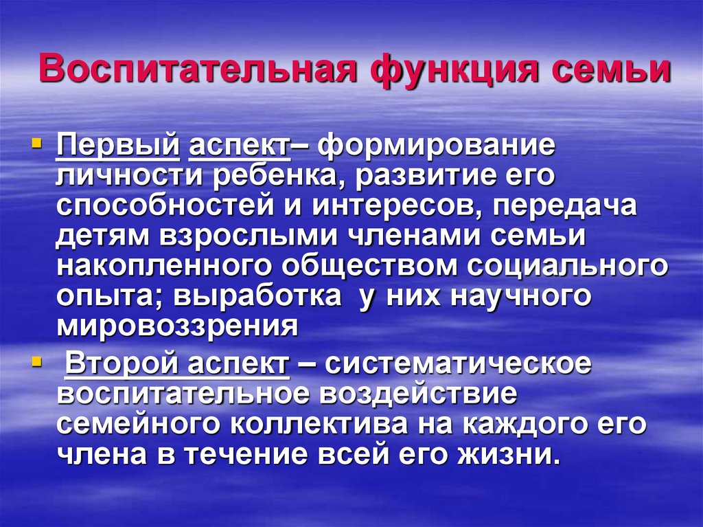 Воспитательная функция семьи