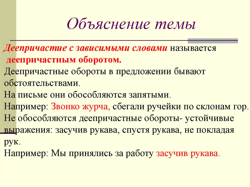 Объяснение темы