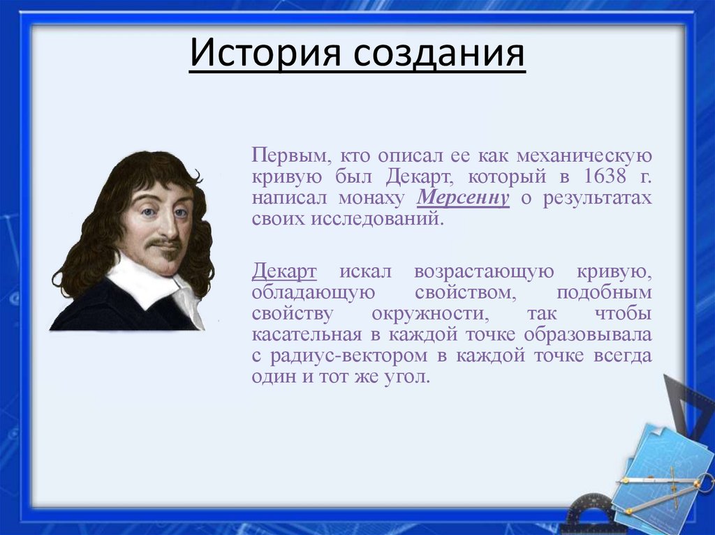 История создания