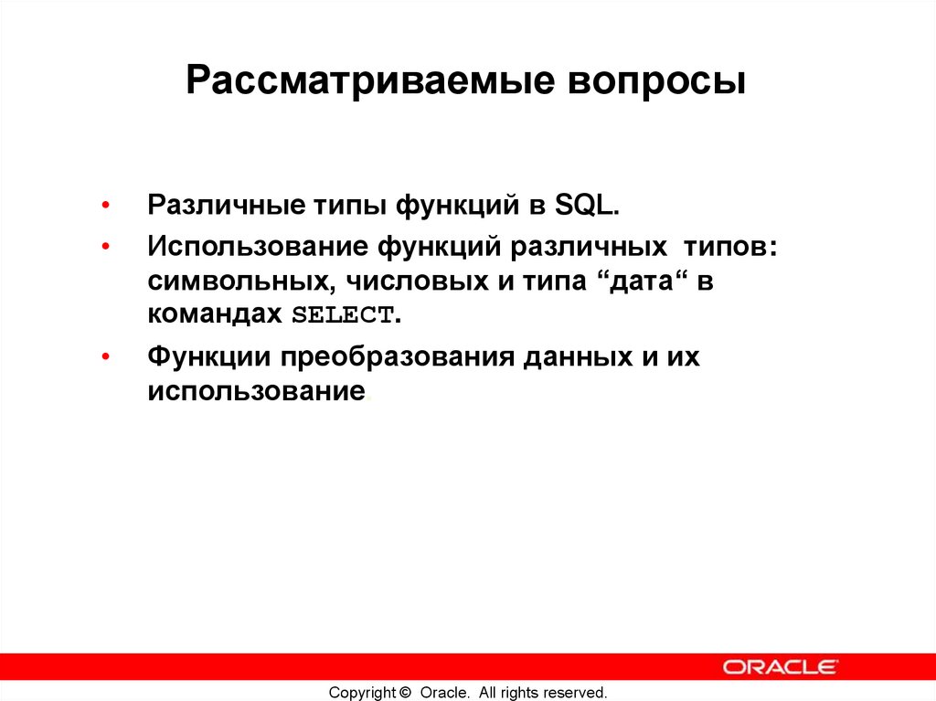 Рассматриваемые вопросы