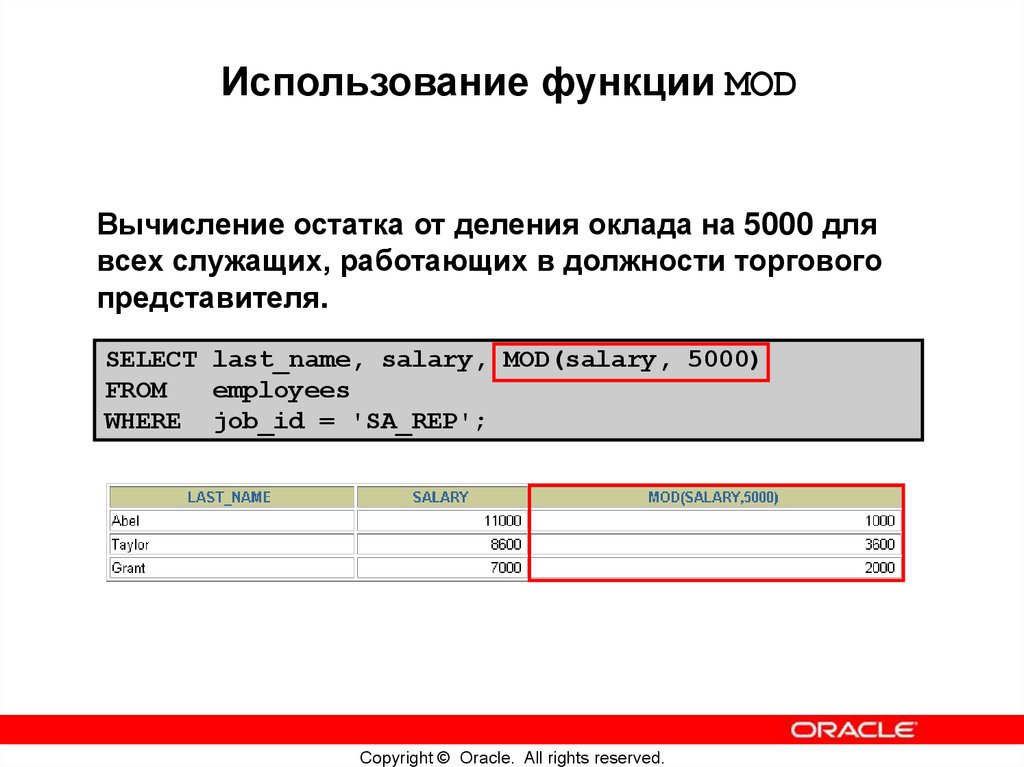 Использование функции TRUNC