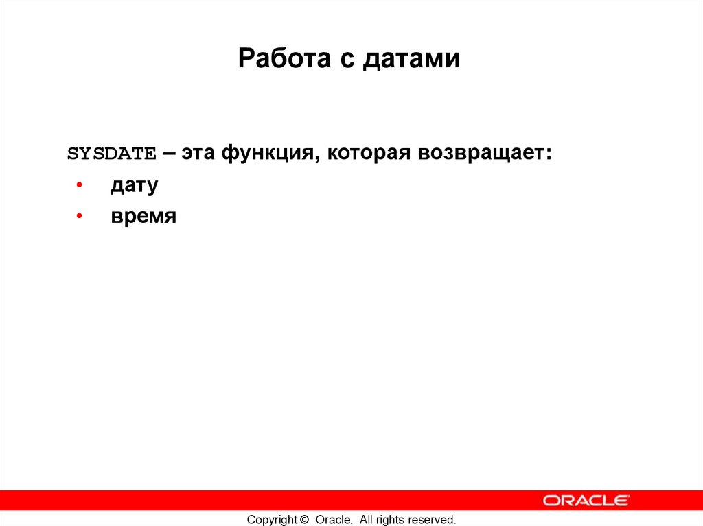 Работа с датами