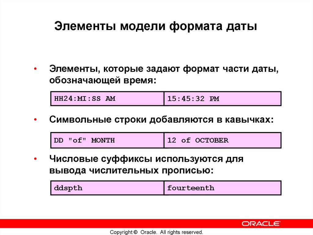 Использование функции TO_CHAR с датами