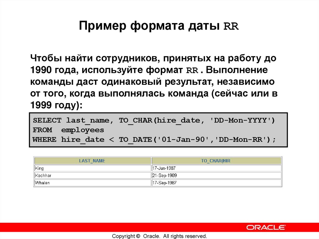 Использование функции TO_CHAR с числами