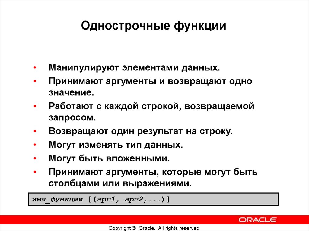 Однострочные функции