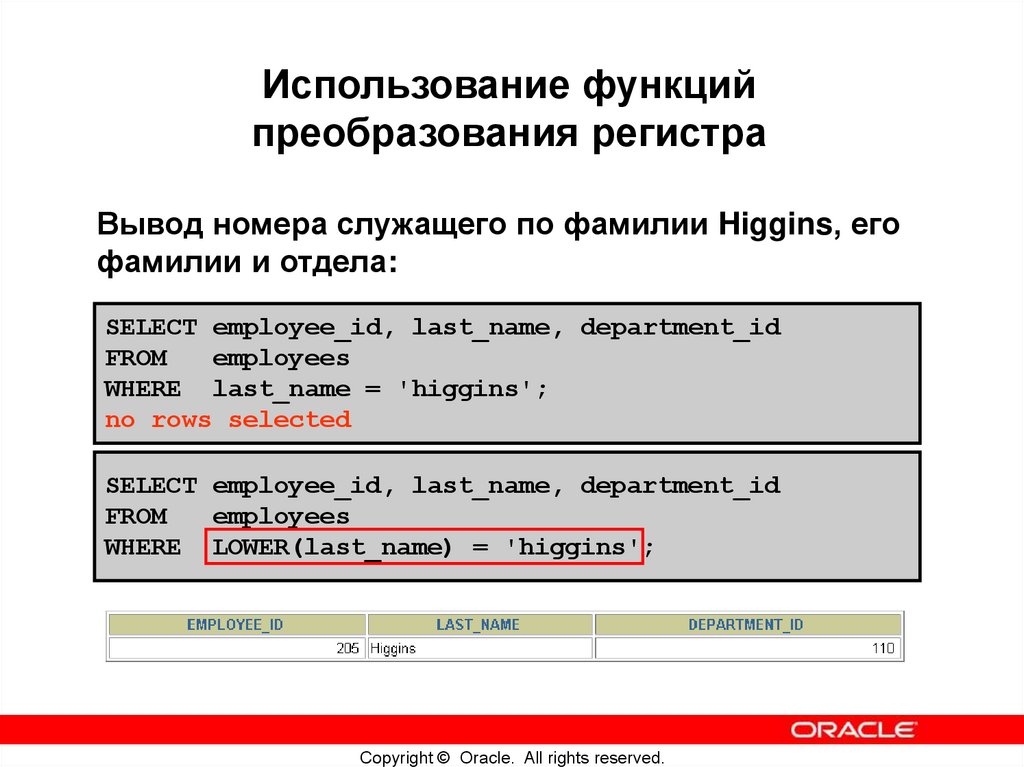 Функции преобразования регистра символов