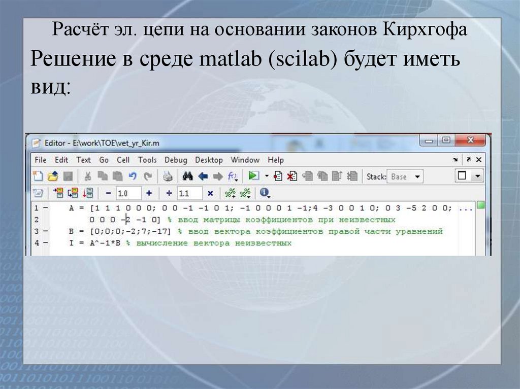 Расчёт эл. цепи на основании законов Кирхгофа