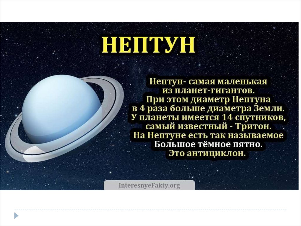 Нептун