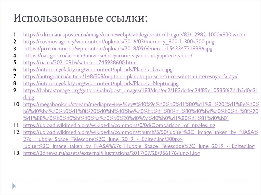 Использованные ссылки: