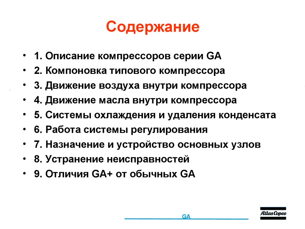 Содержание