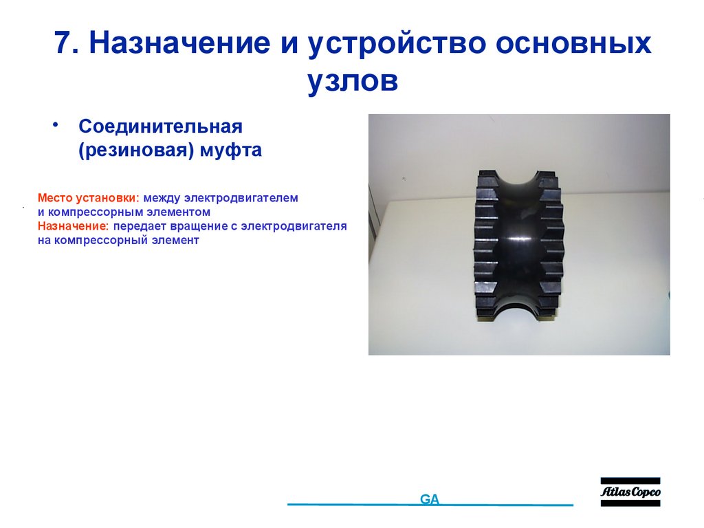 7. Назначение и устройство основных узлов