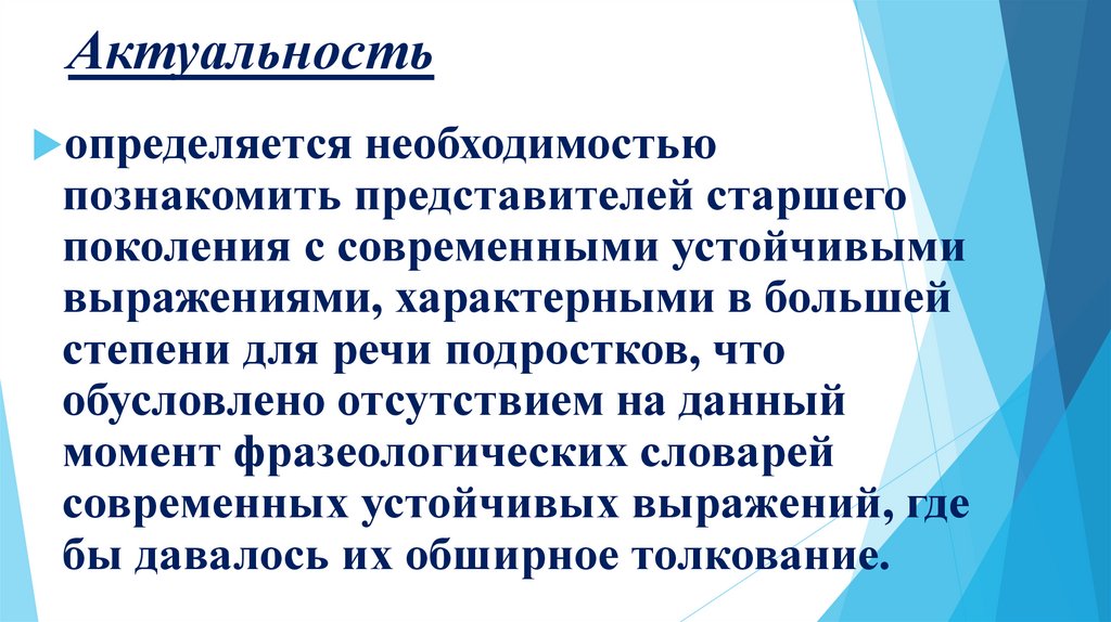 Актуальность