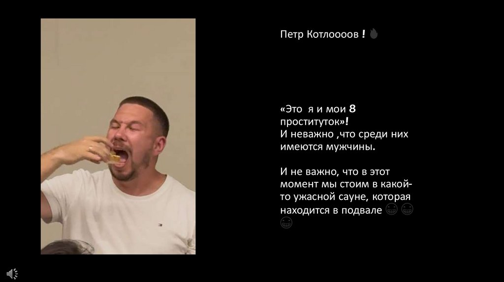 Петр Котлоооов ! 