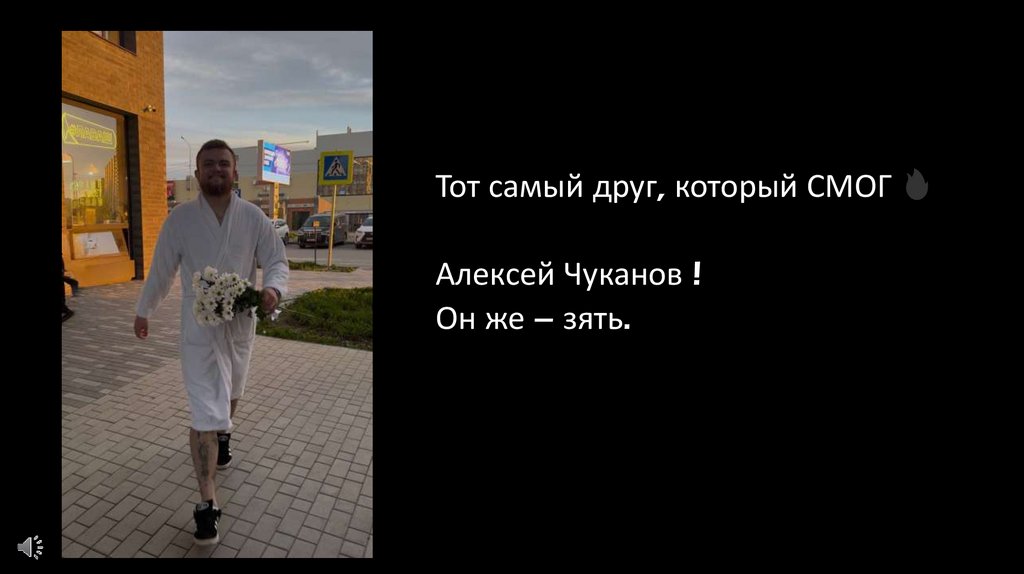 Тот самый друг, который СМОГ 