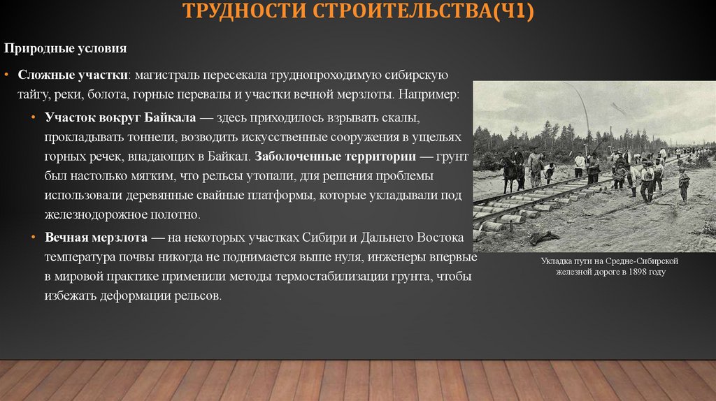 Трудности строительства(ч1)