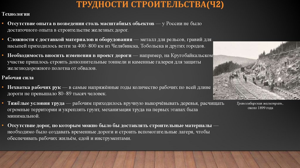 Трудности строительства(Ч2)