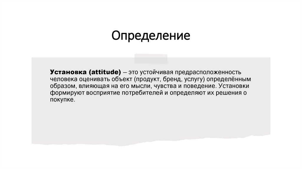 Определение