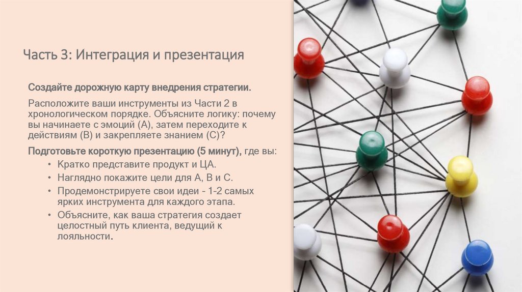 Часть 3: Интеграция и презентация