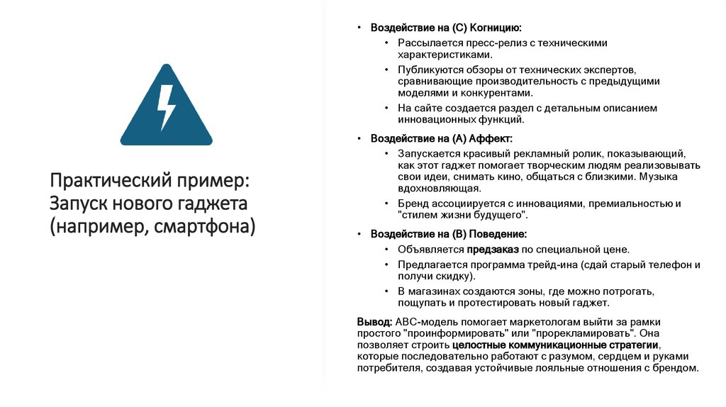 Практический пример: Запуск нового гаджета (например, смартфона)