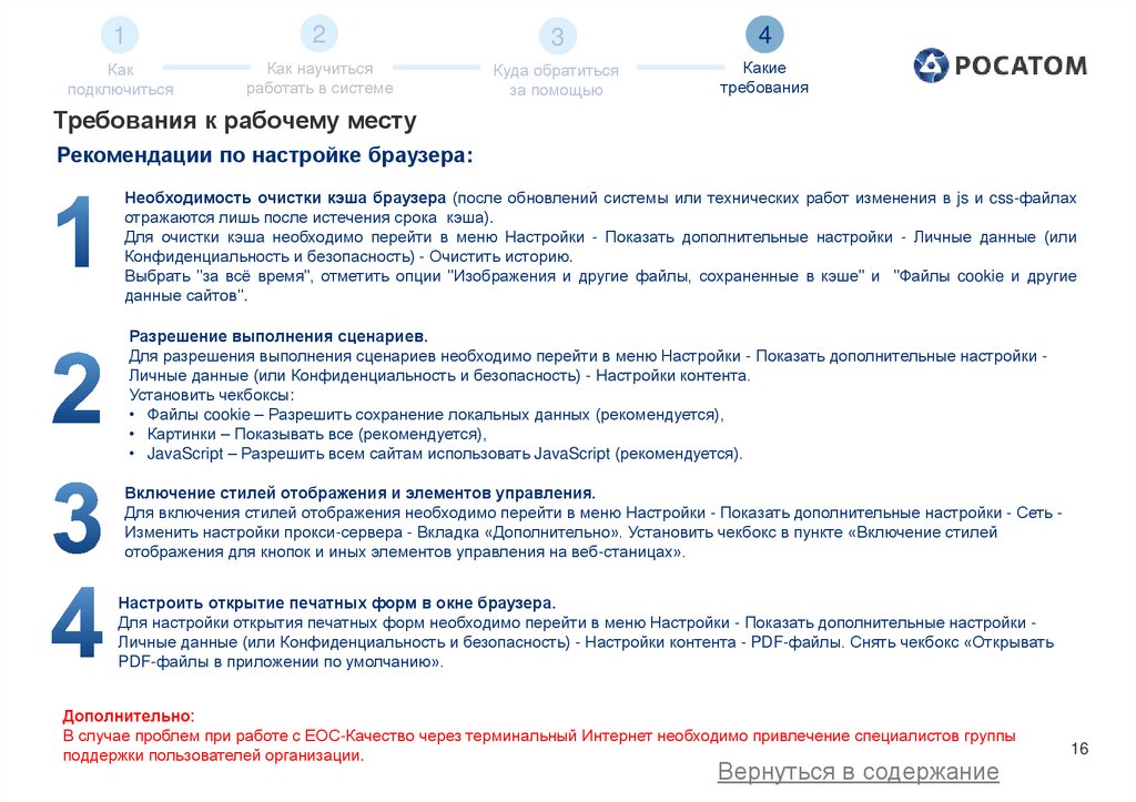 Требования к рабочему месту