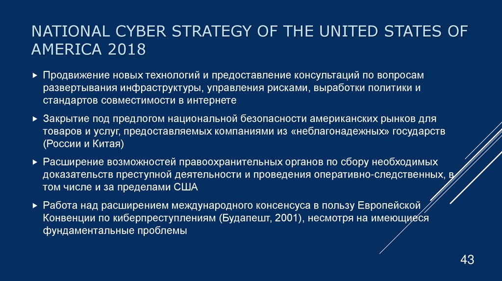NATIONAL CYBER STRATEGY OF THE UNITED STATES OF AMERICA 2018