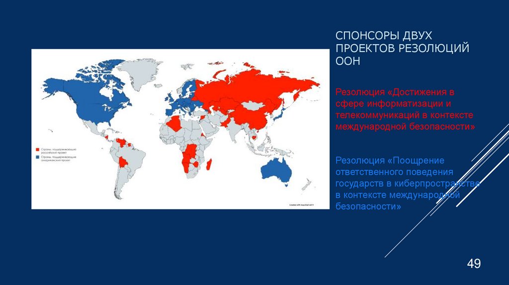 Спонсоры двух проектов резолюций оон
