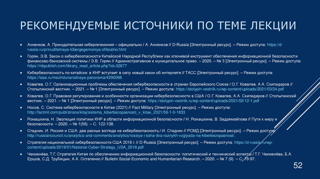 Рекомендуемые источники по теме лекции