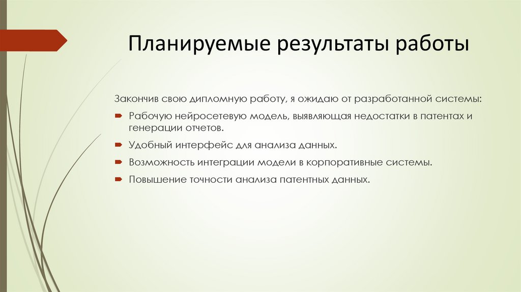 Планируемые результаты работы 