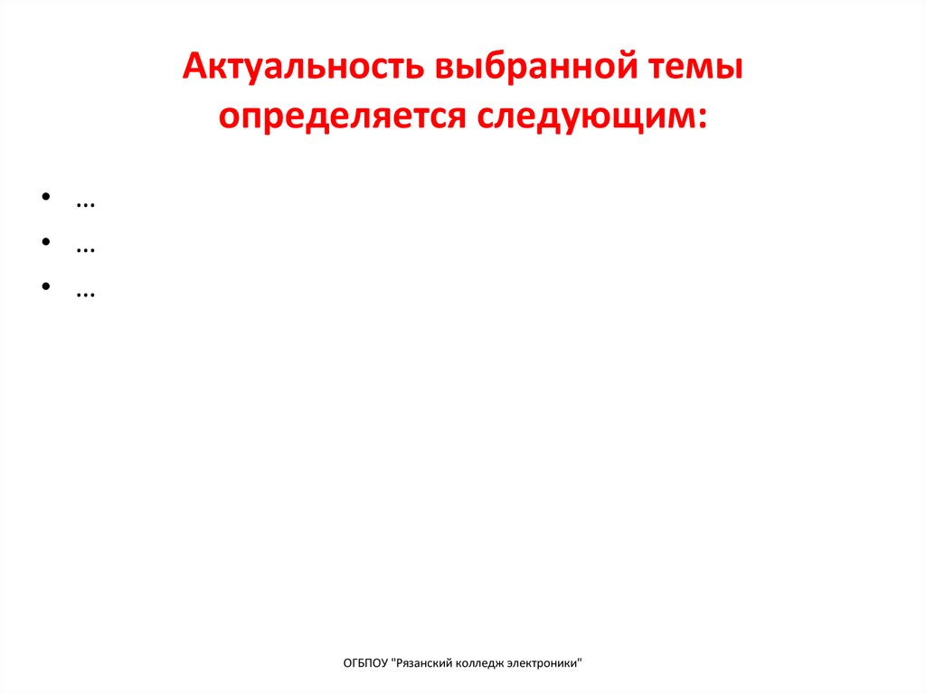 Актуальность выбранной темы определяется следующим: