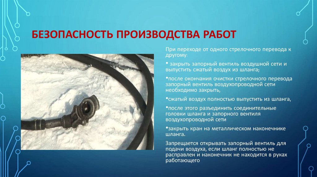 БЕЗОПАСНОСТЬ ПРОИЗВОДСТВА РАБОТ