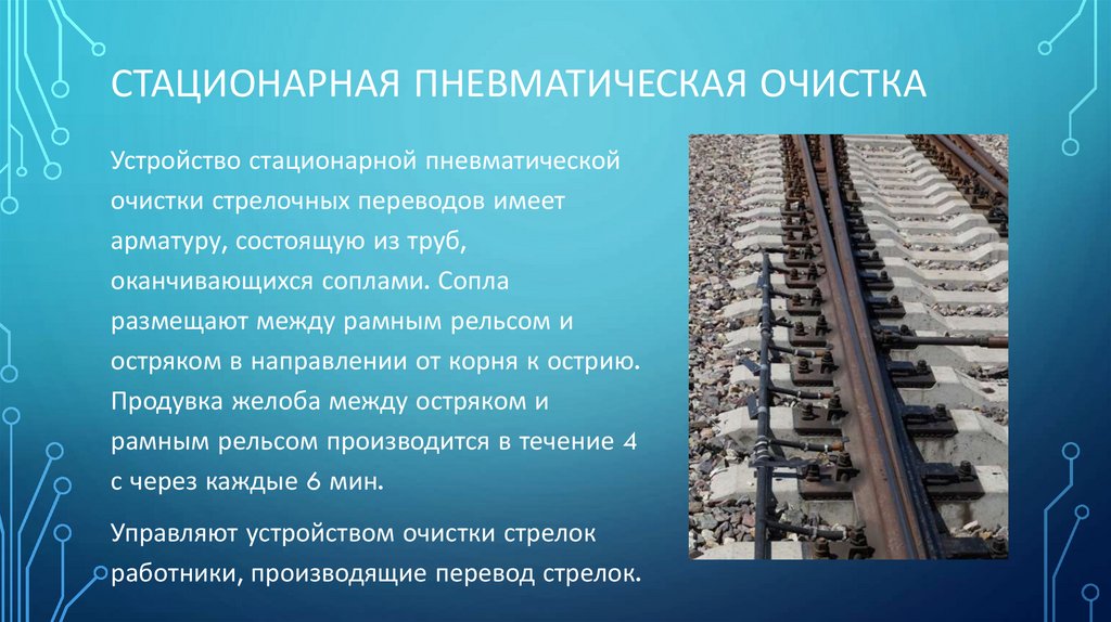 стационарная пневматическая очистка