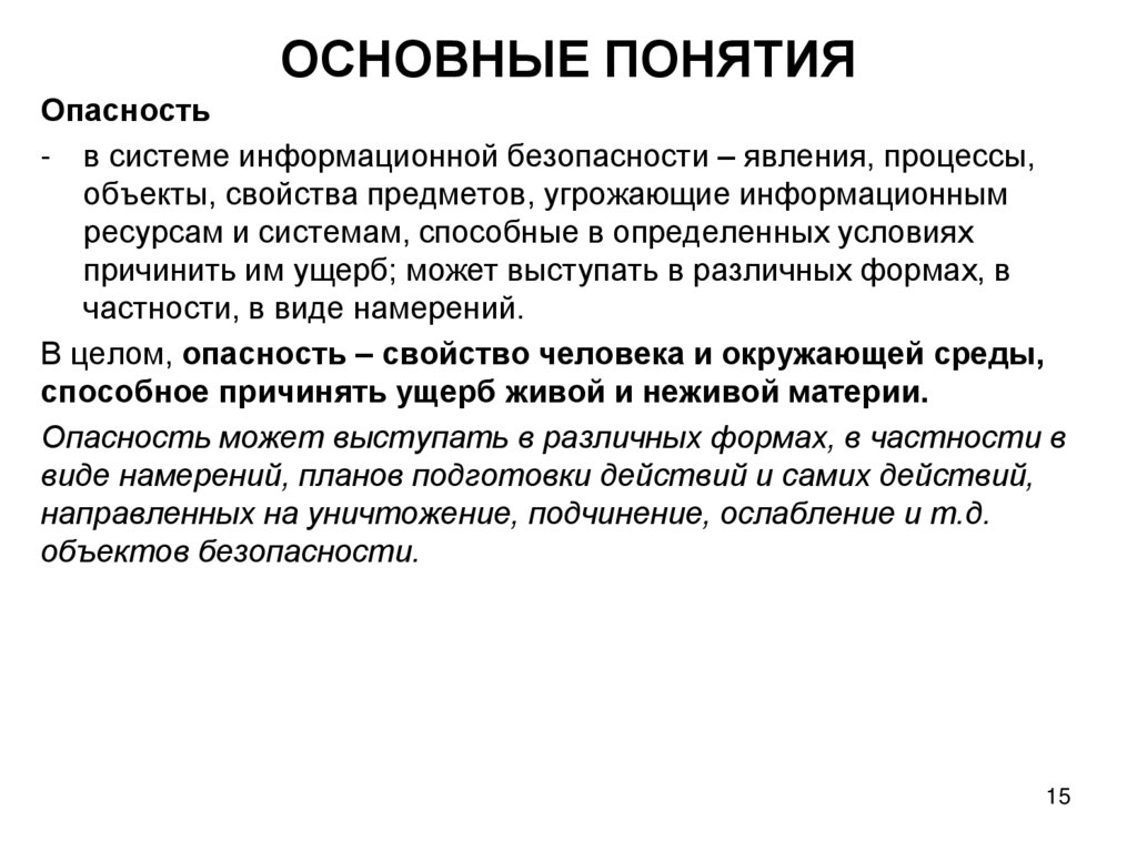 ОСНОВНЫЕ ПОНЯТИЯ